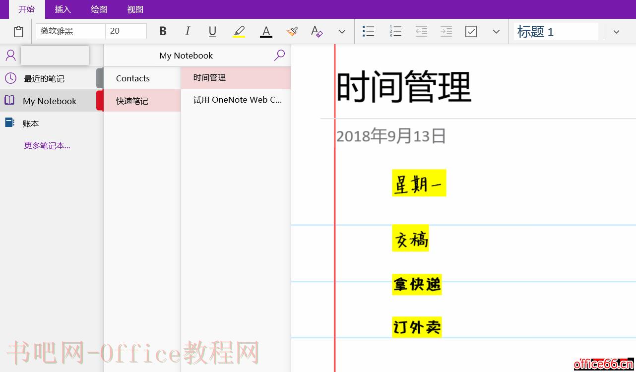 如何利用OneNote，高效管理你的学习生活