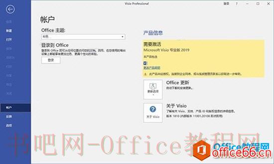 Visio2019激活密钥和激活方法