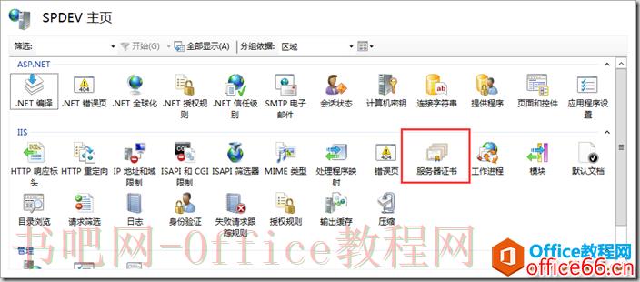 SharePoint 如何配置HTTPS(SSL)