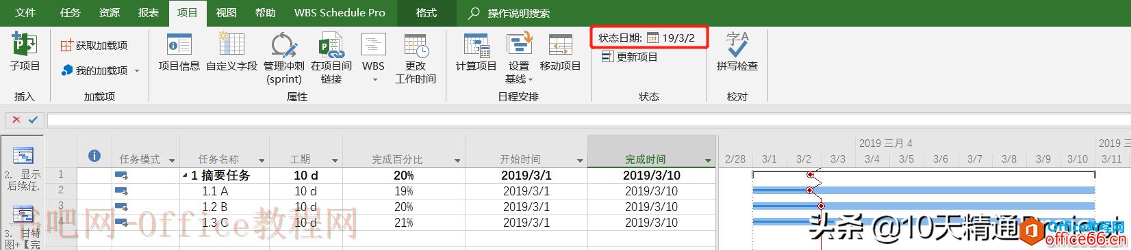 Project软件中的前锋线（进度线）- 知其然而知其所以然