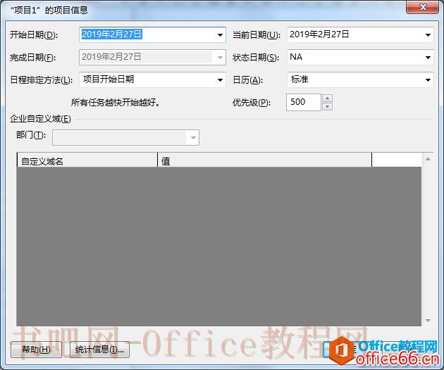 project 2016如何设置日历