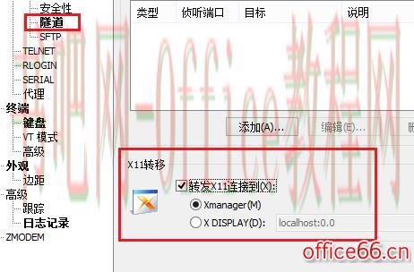 XManager中怎么创建vnc