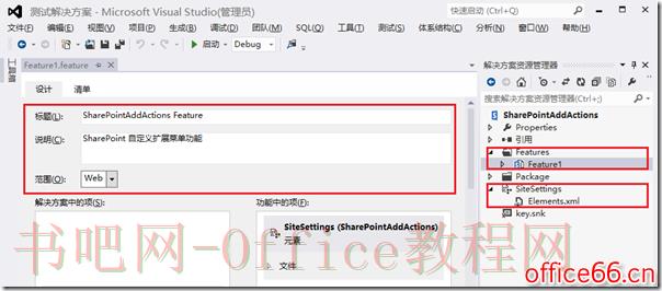 SharePoint 如何自定义扩展菜单
