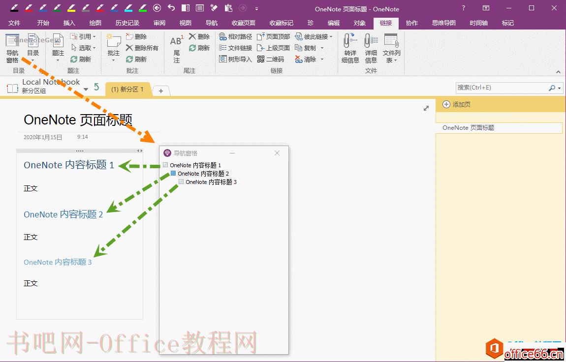 用GemforOneNote提供的导航窗格显示所有内部标题