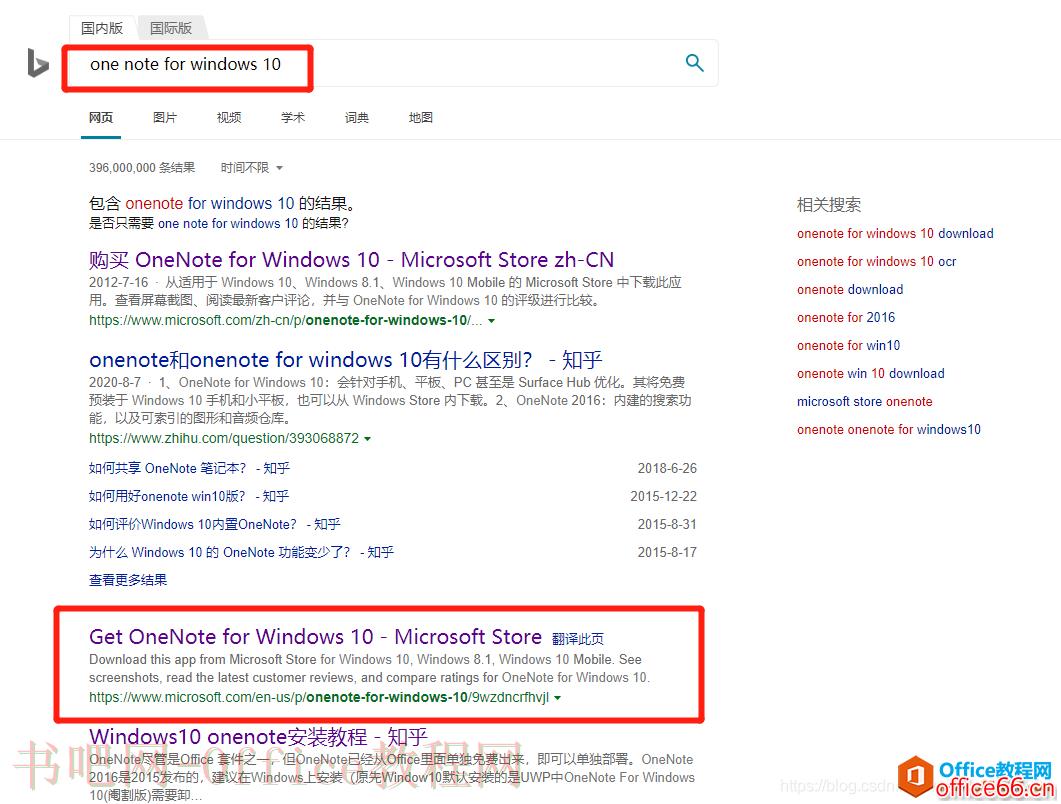如何离线安装OneNote for Windows 10