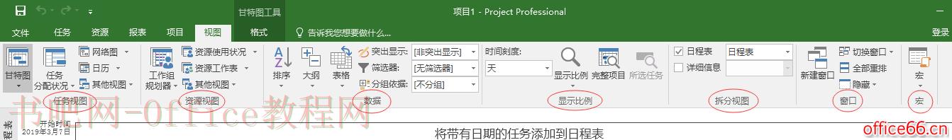 Project 2016中菜单栏包含什么内容？