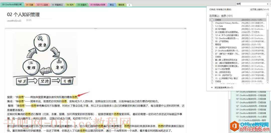 OneNote搜索功能简介3