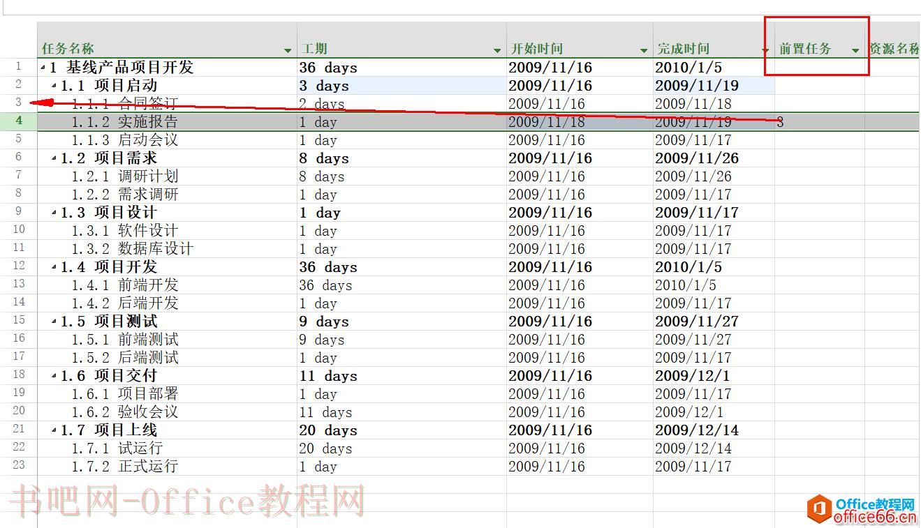 入门到精通！项目管理软件Project系列教程一设置任务之间的关系