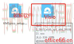 visio 2013软件下载和安装学习