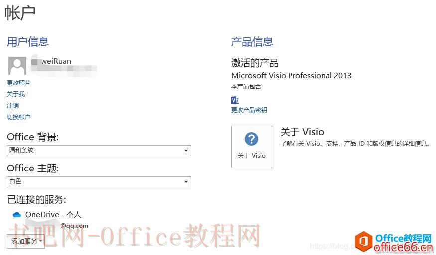 Visio 2013 64位下载安装以及激活完美教程