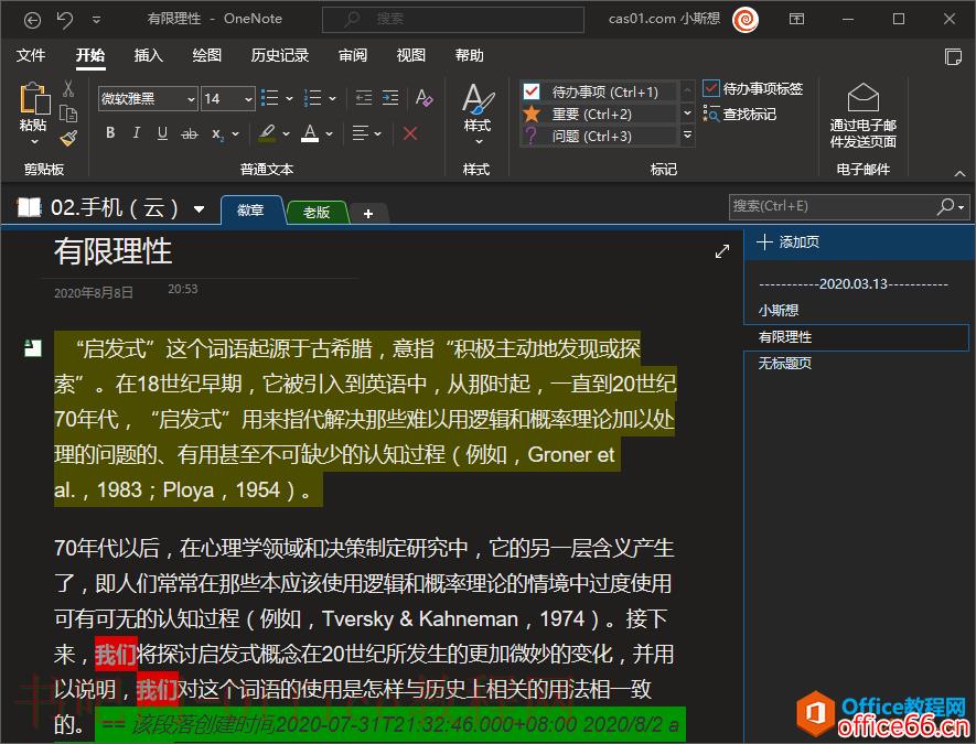 onenote能做出多高颜值的笔记？ onenote 第7张
