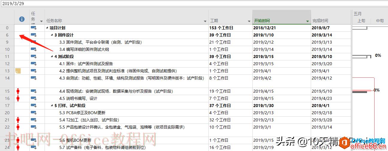 Project教程 Project有些任务隐藏了不显示或任务ID号排序混乱怎么办