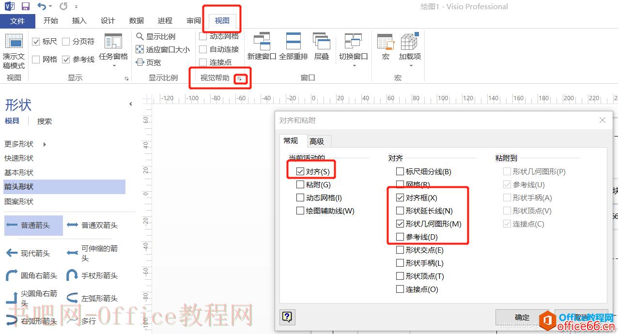 visio 中如何自动黏附取消和对齐设置