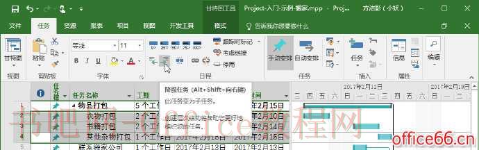 Project甘特图中与任务有关的操作