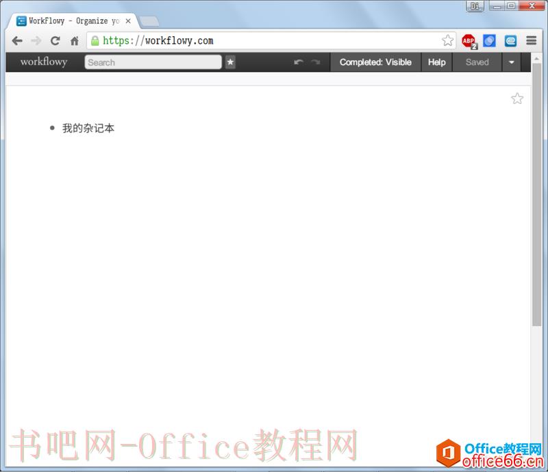 Workflowy 笔记工具上手操作手册3
