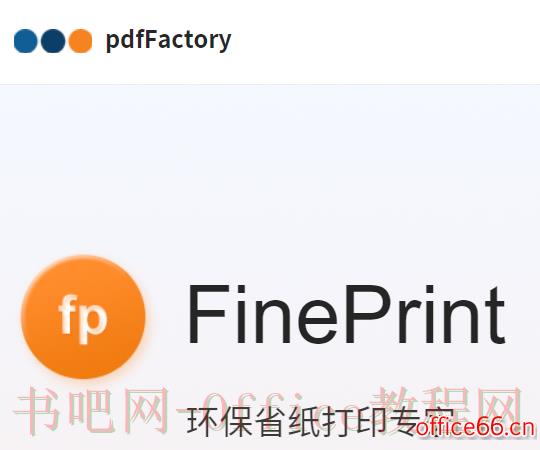 Pdffactory如何登录会员