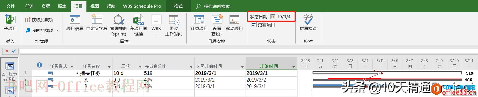 Project软件中的前锋线（进度线）- 知其然而知其所以然