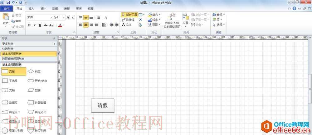 Visio 绘制请假流程图的具体操作方法图解教程
