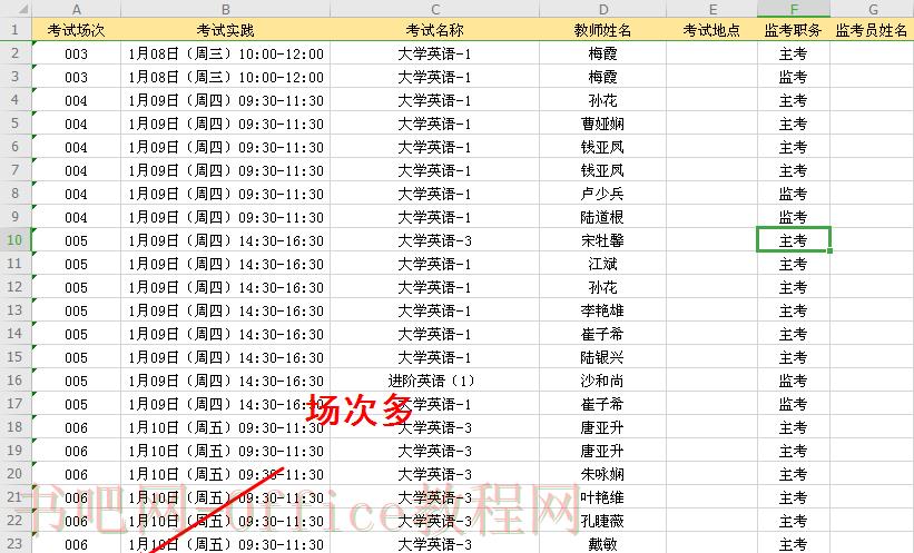 EXCEL随机排监考老师?没有系统也能实现!
