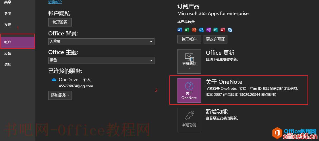 OneNote中如何通过NoteHighlight2016高亮代码