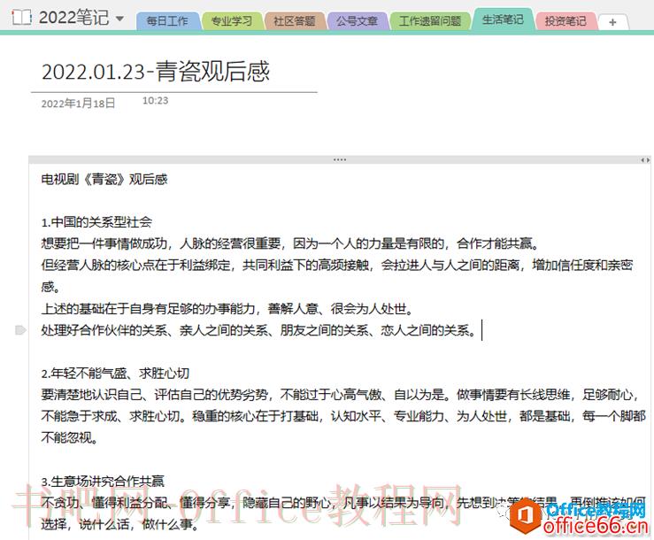 财会办公 | OneNote：让人爱不释手的免费软件