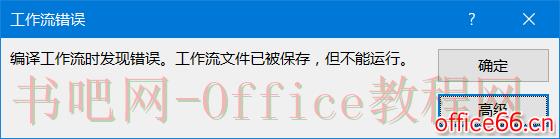 SharePoint 工作流报错“未安装应用程序管理共享服务代理”