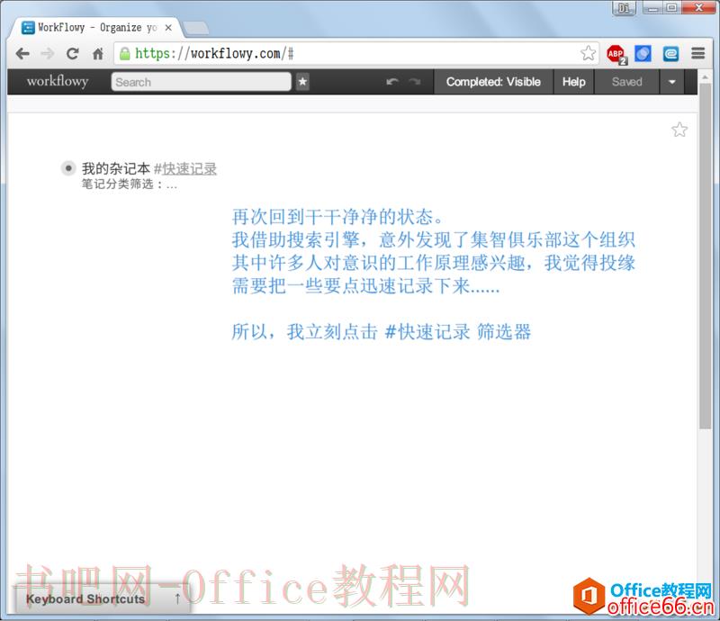 Workflowy 笔记工具上手操作手册