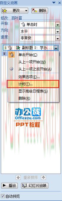 添加PowerPoint2007文字闪动循环效果方法