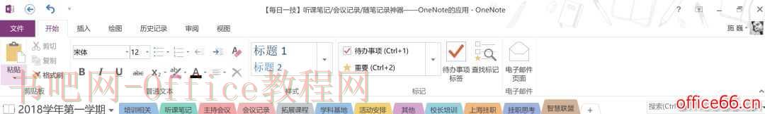 OneNote 听课笔记、会议记录、随笔记录神器—OneNote的应用及技巧