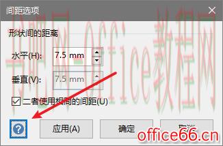 Visio 如何调整图形的间距