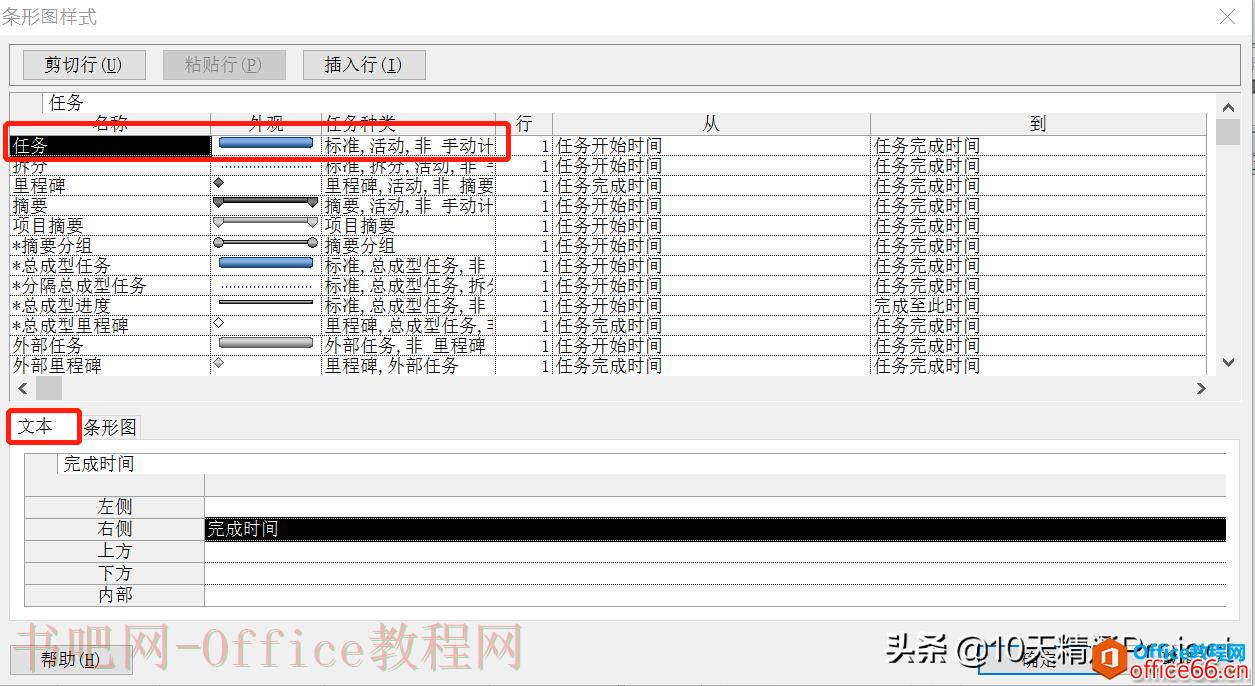 「教程」为什么Project软件中有些任务的条形图样式不能批量设置
