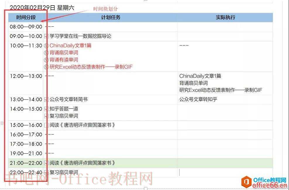 OneNote 日规划模板基本操作（1）：时间块划分