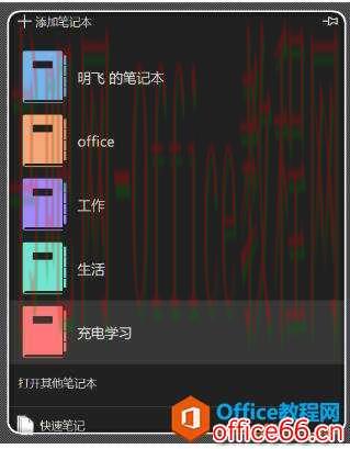 我的OneNote笔记本分类