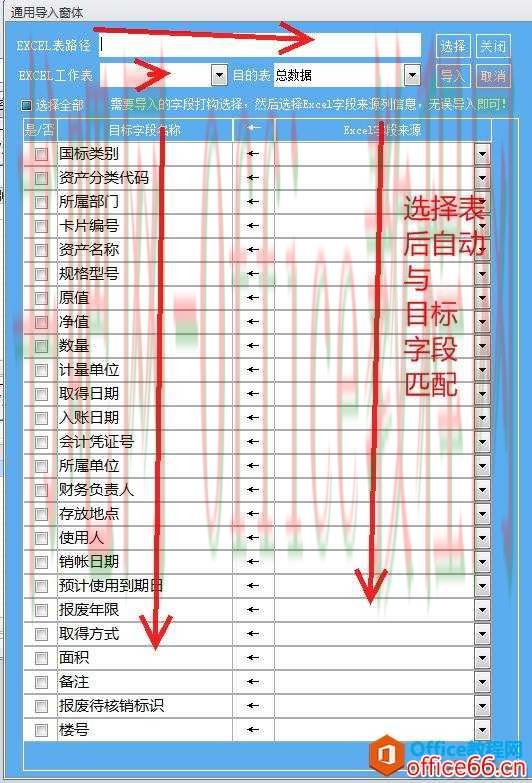 Access导入Excel时对字段自动匹配
