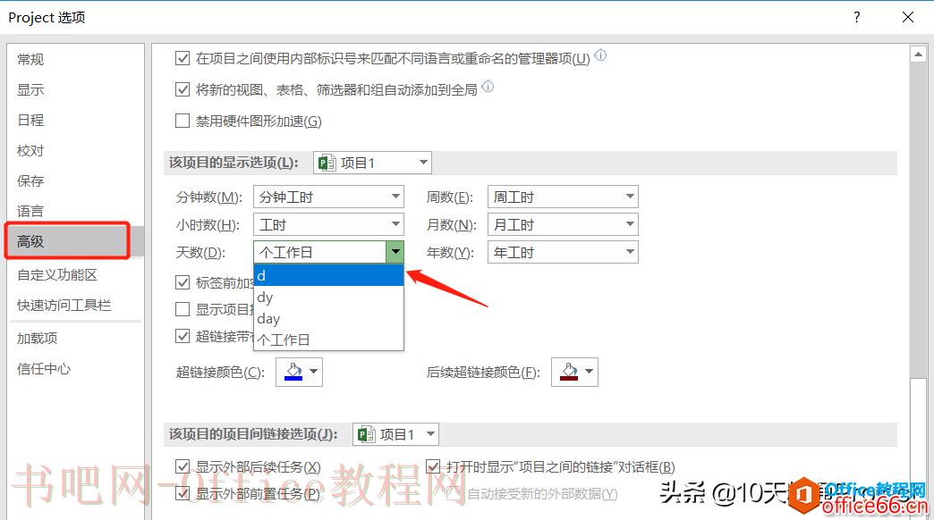 如何在Project软件中修改日期和工期格式