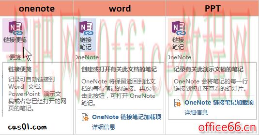 OneNote链接_OneNote链接笔记是什么？