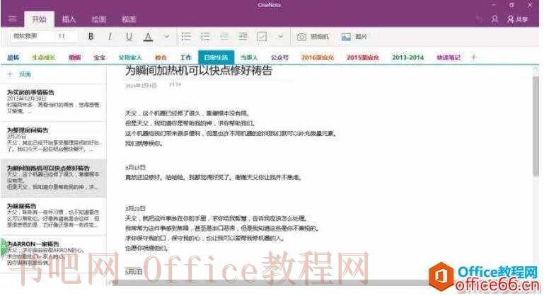 如何利用OneNote制作祷告本的经验分享