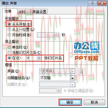 PowerPoint幻灯片设置音乐循环播放方法
