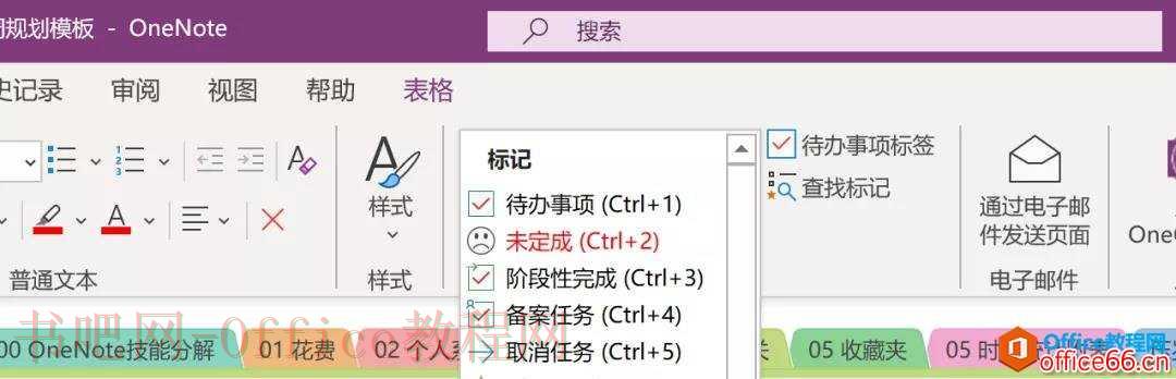 OneNote 高效利用 怎么建立标识系统？