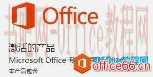 office2016与visio2016不能并存的问题分析