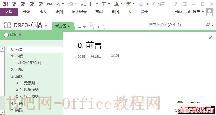OneNote插件 Onetastic插件 按分区生成互链目录页面，脚本分享
