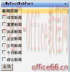 SharePoint 如何部件通过EditorPart自定义属性面板