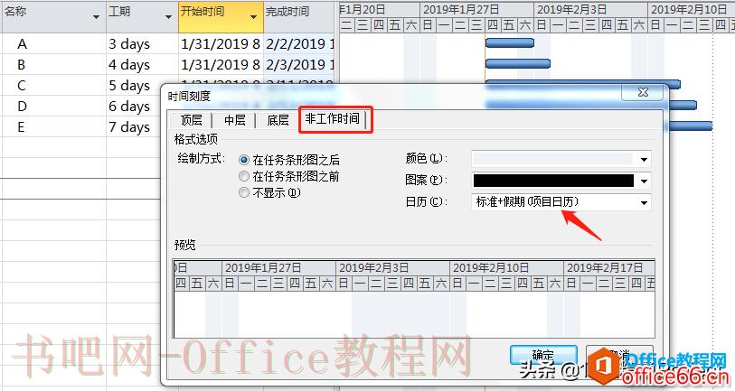 怎么让春节假期在Project甘特图上显示的更醒目？