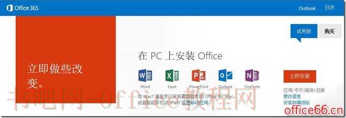 SharePoint Online 与Office相关的应用