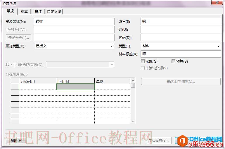 Project 2016中如何如何建立材料资源？