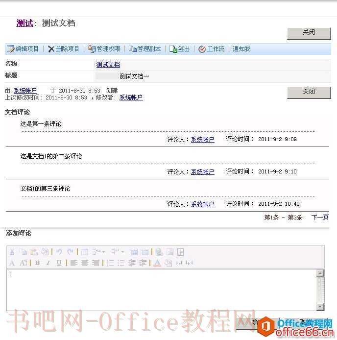 SharePoint 文档库中的文档如何添加评论功能