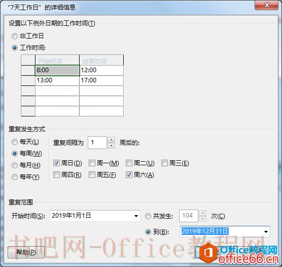 project 2016如何设置日历
