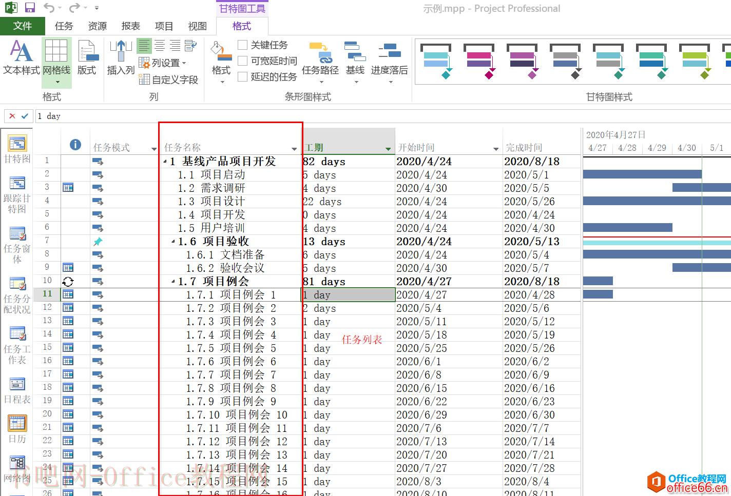 Project从入门到精通_Project任务清单初始化技巧