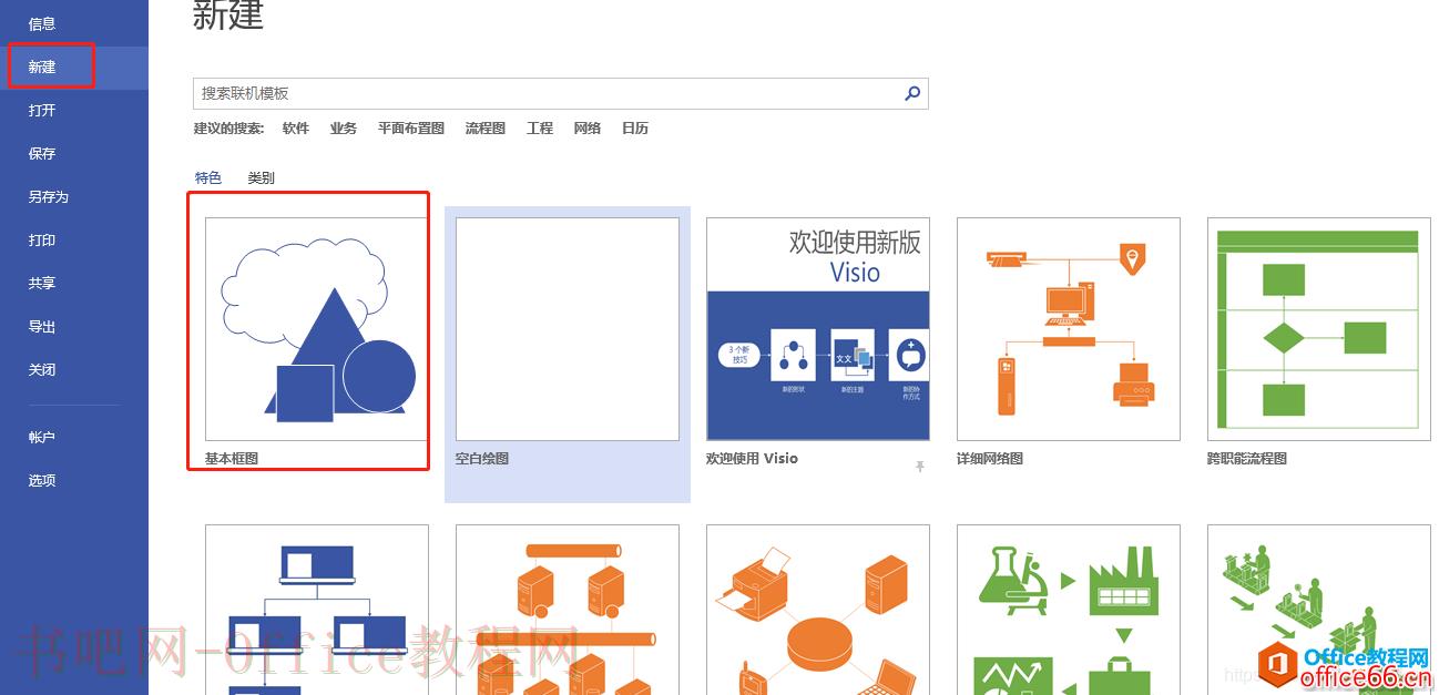 Visio 如何制作坐标轴