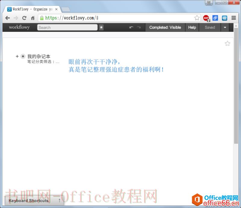 Workflowy 笔记工具上手操作手册13